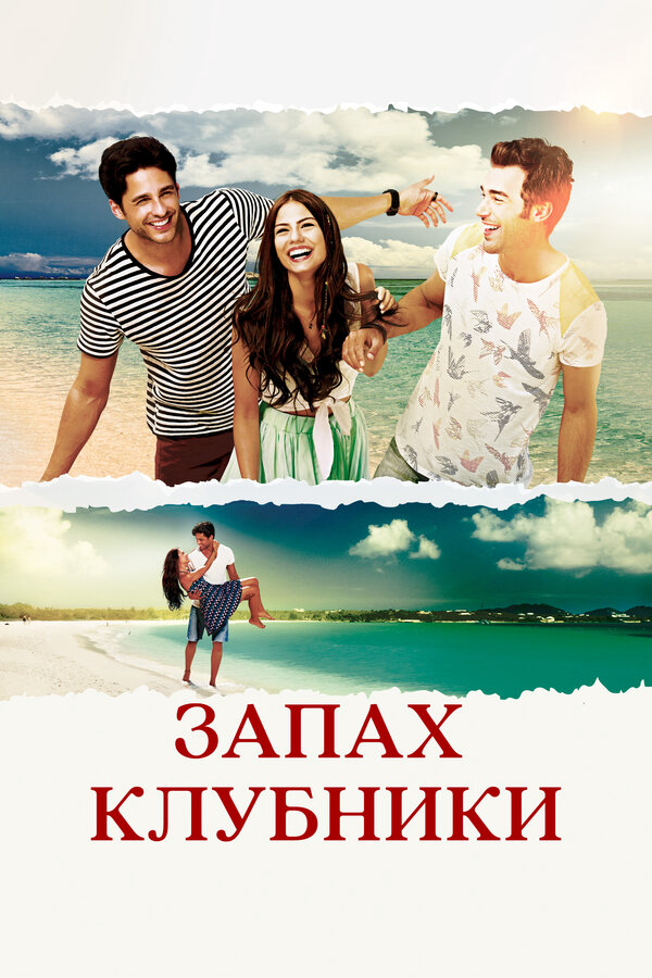 Постер сериала